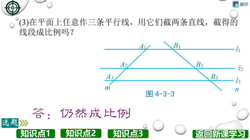 【分层教学方案】第25课时 平行线分线段成比例 课件