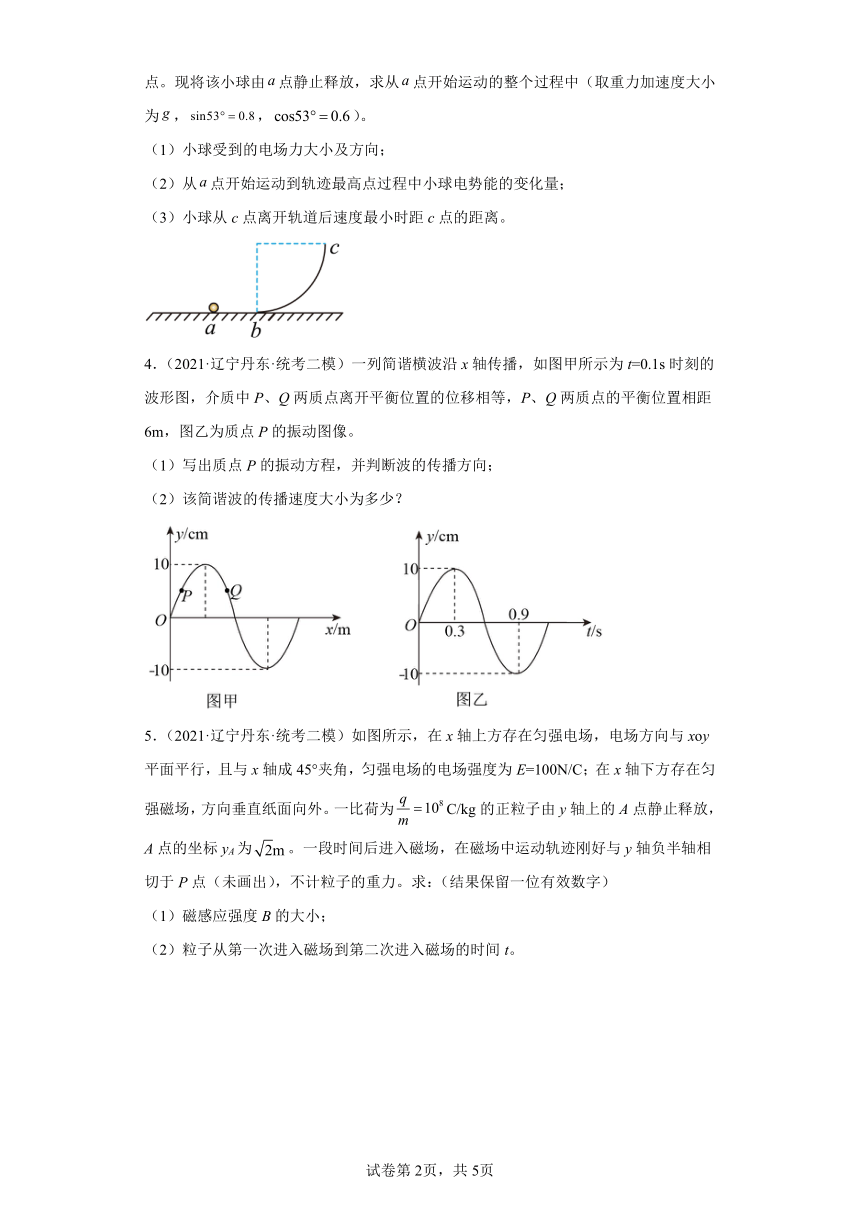 辽宁省丹东市2021届-2023届高考物理三年模拟（二模）按题型分类汇编-02解答题（含解析）