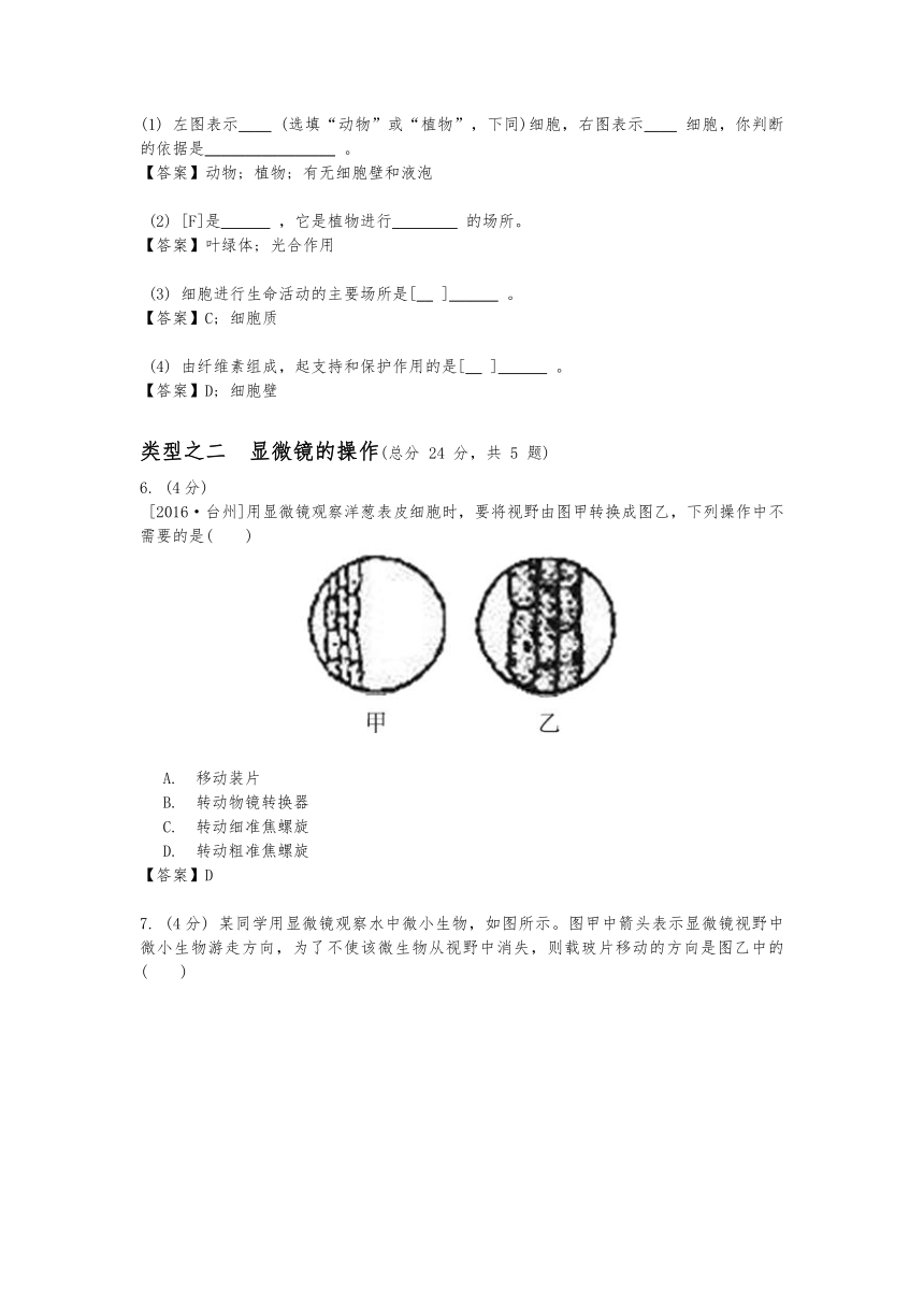 2.2《细胞》 练习（答案与试题未分开）