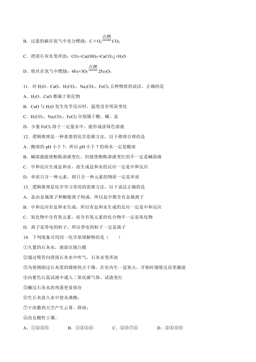 7.4酸碱中和反应课后练习—2021_2022学年九年级化学鲁教版下册（word版 含解析）