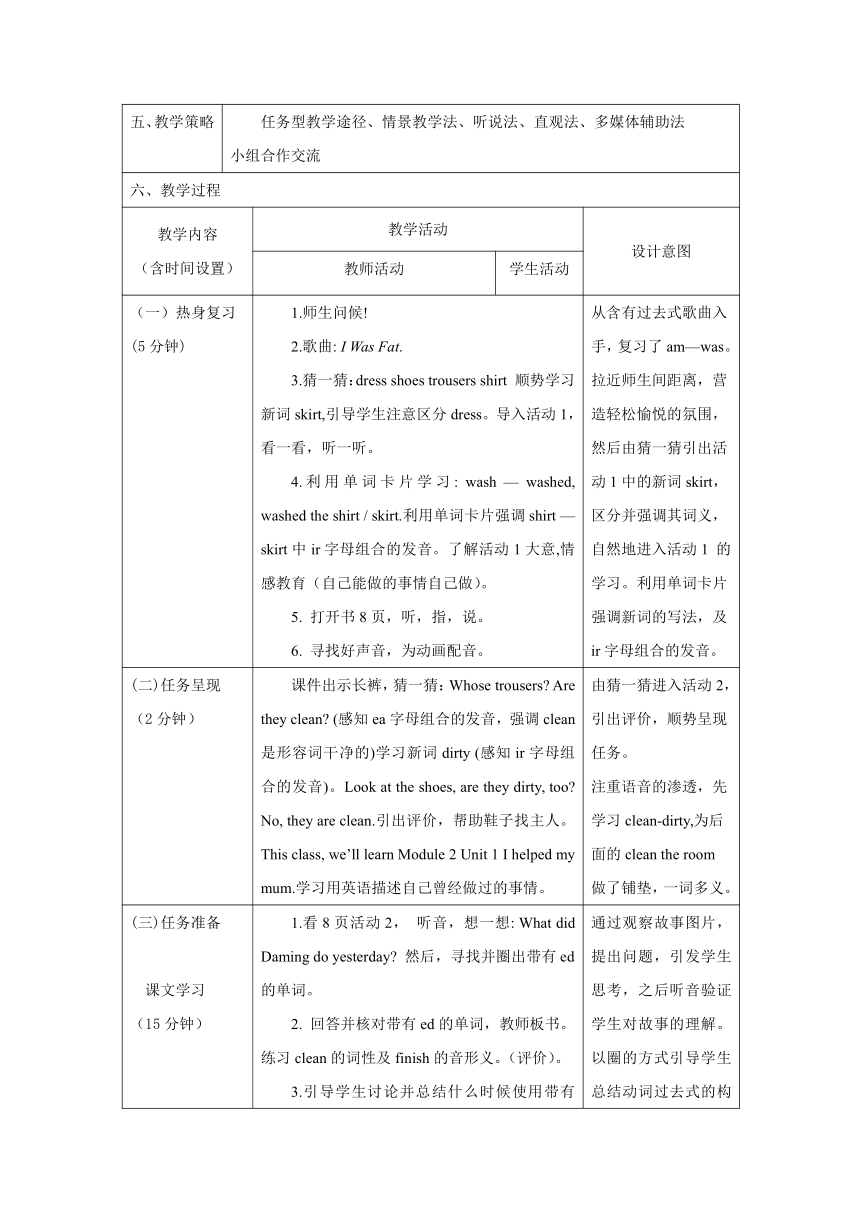 外研版英语（一年级起点）四年级上册 Module 2 模块表格式教案