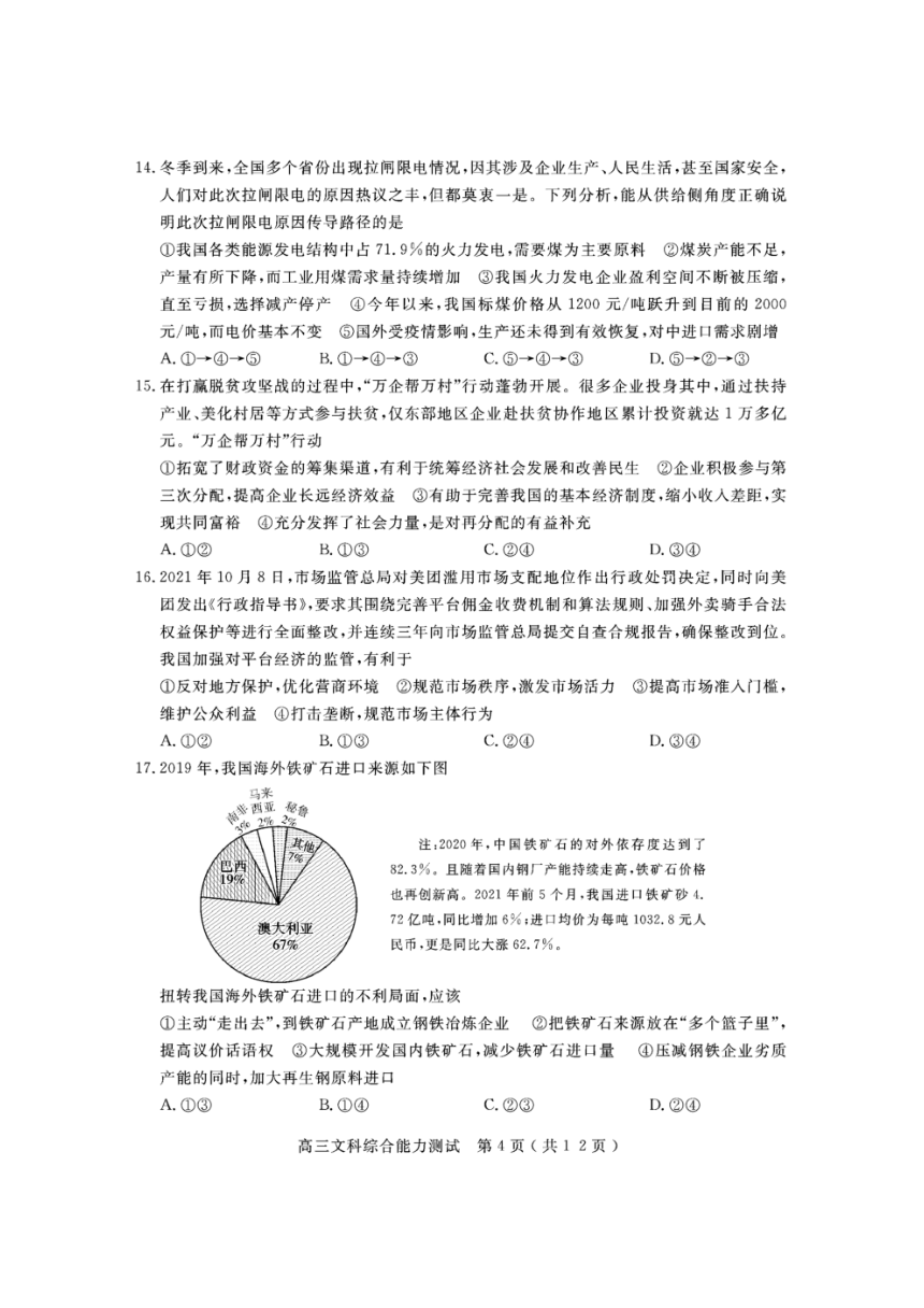 四川乐山高中2022届第一次调查研究考试文科综合试卷（PDF版含答案）