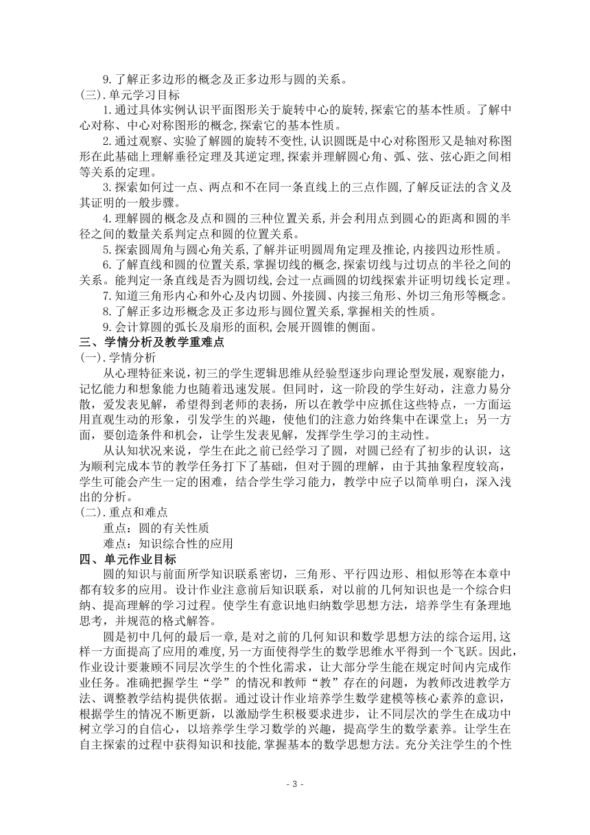 沪科版九年级数学下册 第24章《圆》单元作业设计+单元质量检测作业（PDF版，表格式，8课时，含答案）