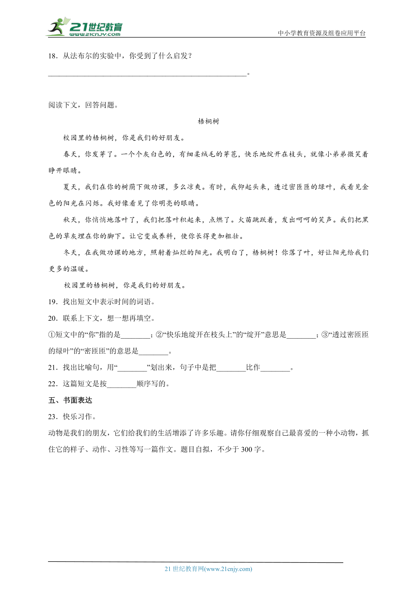 部编版小学语文三年级下册第4单元常考易错检测卷-（含答案）