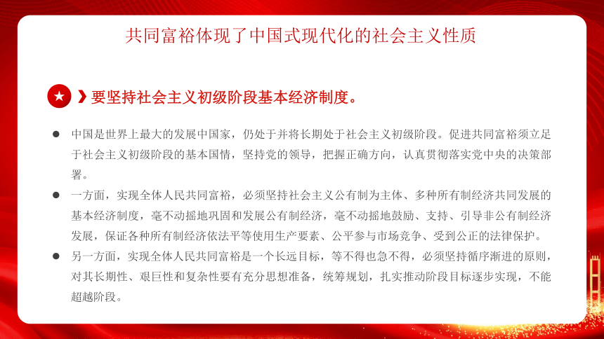 2022中国梦主题----深刻把握共同富裕的本质要求和重要特征 课件(共19张PPT)