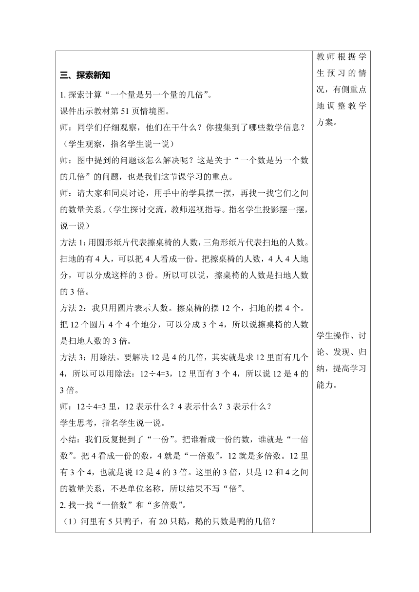 人教版数学三年级上册5.2　求一个数是另一个数的几倍教案含反思（表格式）