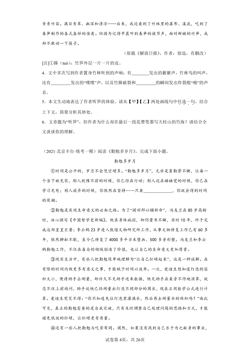 北京丰台区三年（2021-2023）中考语文模拟题分层汇编-04现代文阅读（含解析）