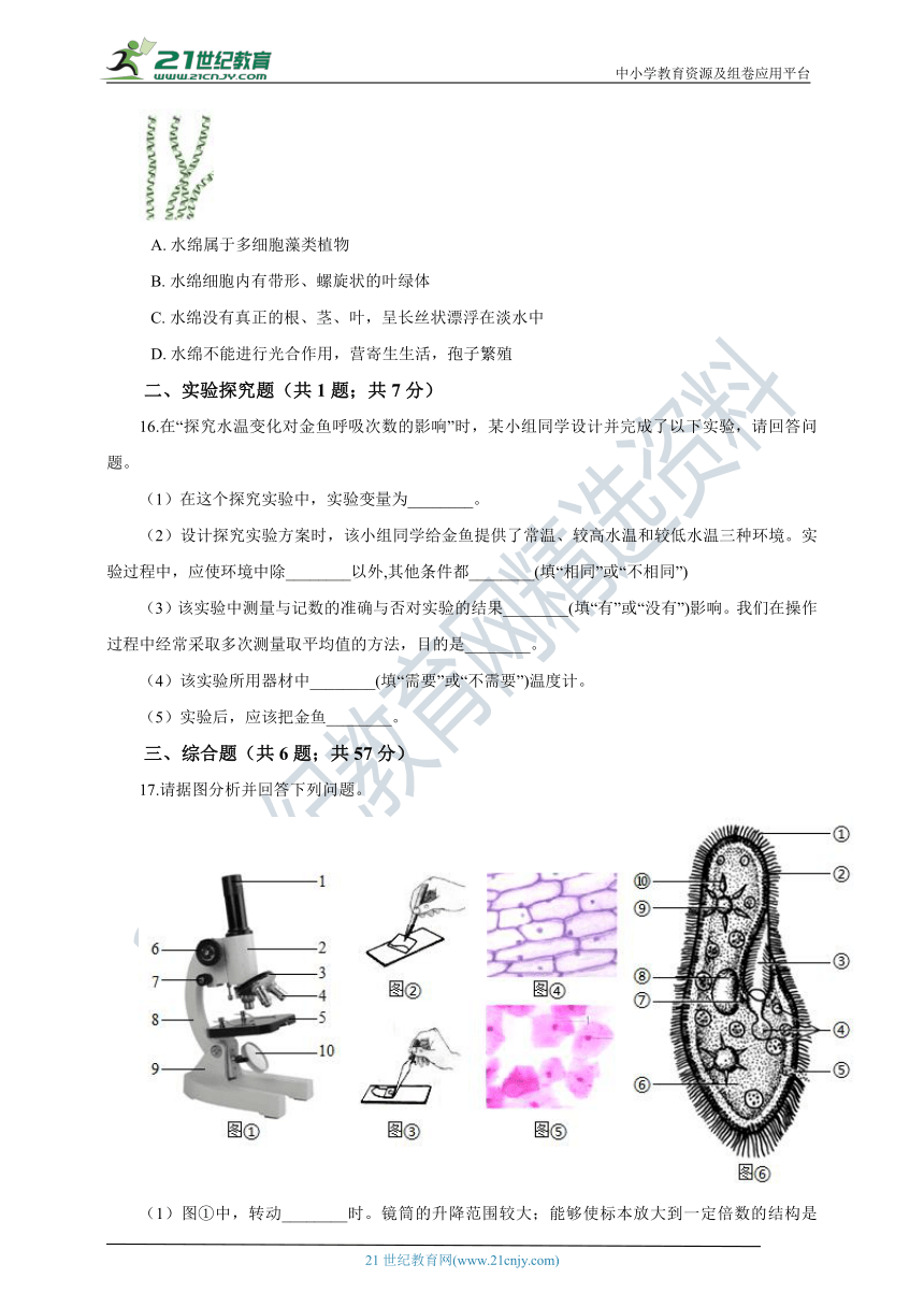 苏科版2021初中生物七下 期中模拟测试卷（含解析）