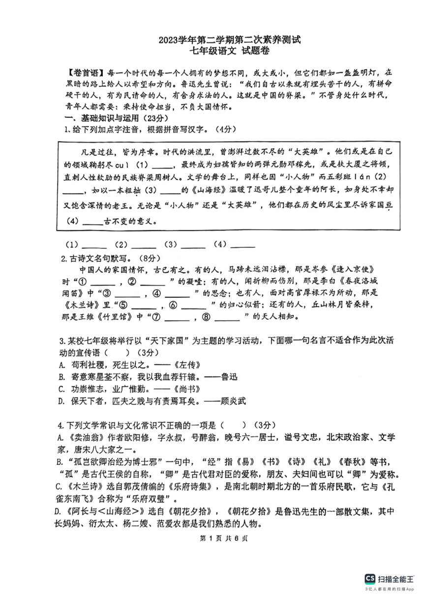 浙江省湖州市长兴县2023—2024学年七年级下学期期中考试语文试题（pdf版无答案）