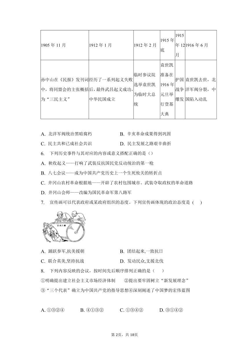 2023年安徽省怀宁县中考历史第二次模拟测试卷（含解析）