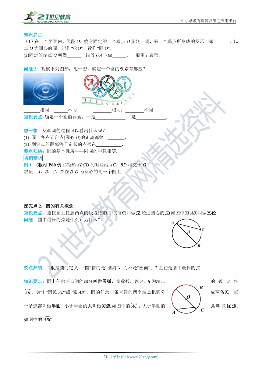 24.1.1 圆 同步导学案（含答案）