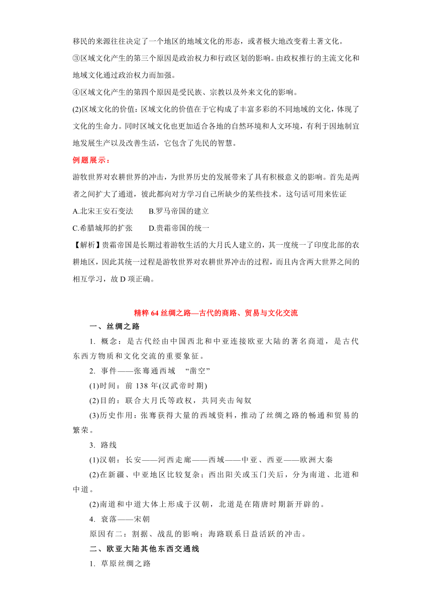 专题18  人口迁移与文化交流-高考历史专练（新高考专用）（含解析）