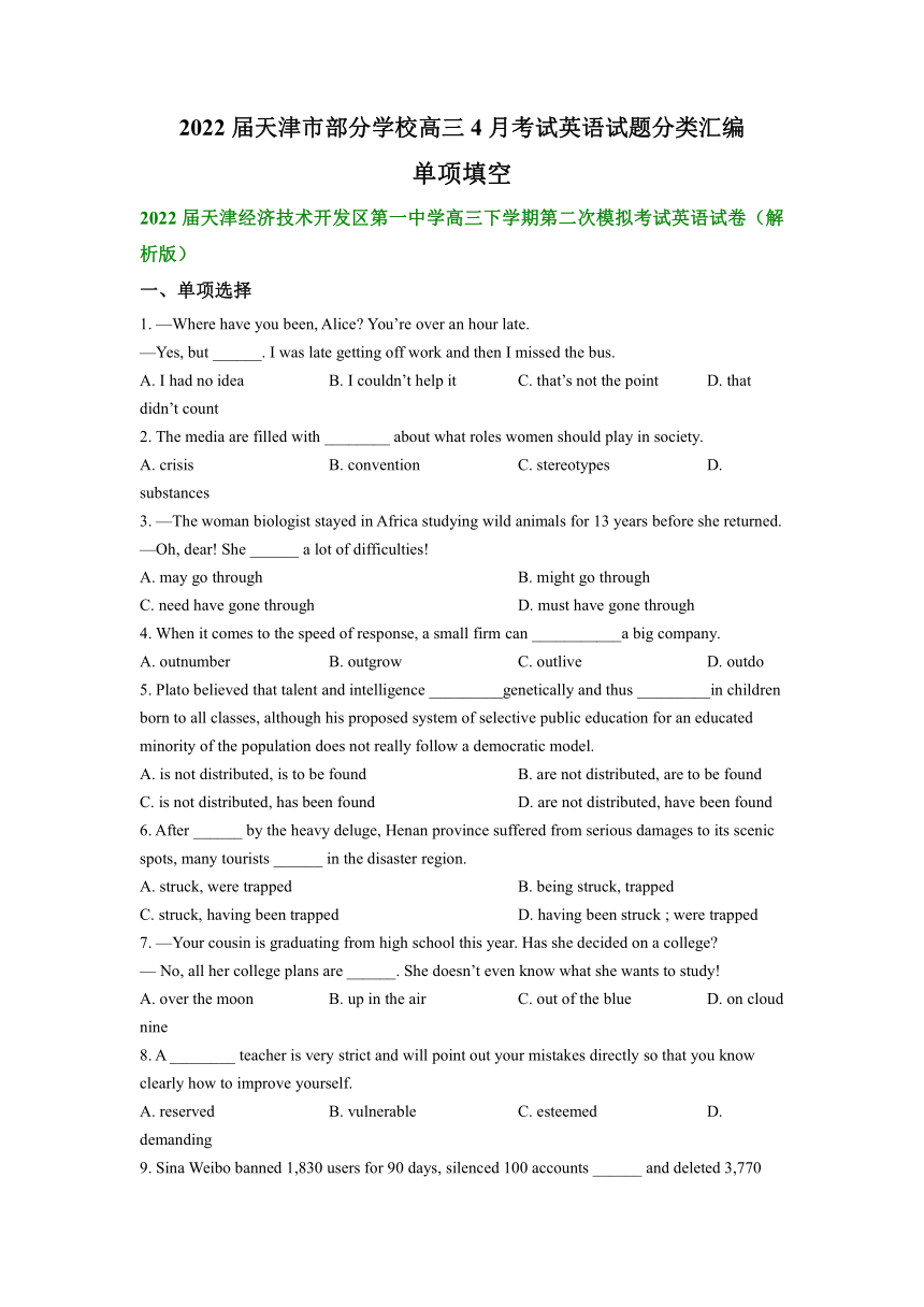 2022届天津市部分学校高三4月考试英语试题分类汇编：单项填空（含答案）