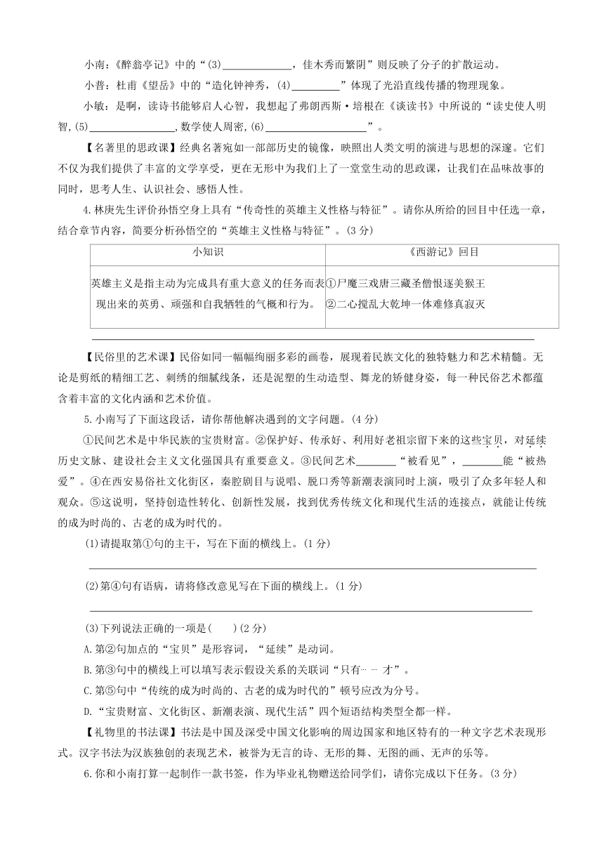 2024年陕西省渭南市富平县中考一模语文试题（无答案）