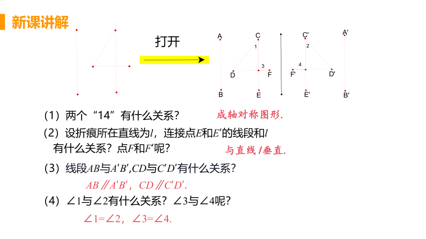 北师大版数学七年级下册5.2 探索轴对称的性质  课件（20张）