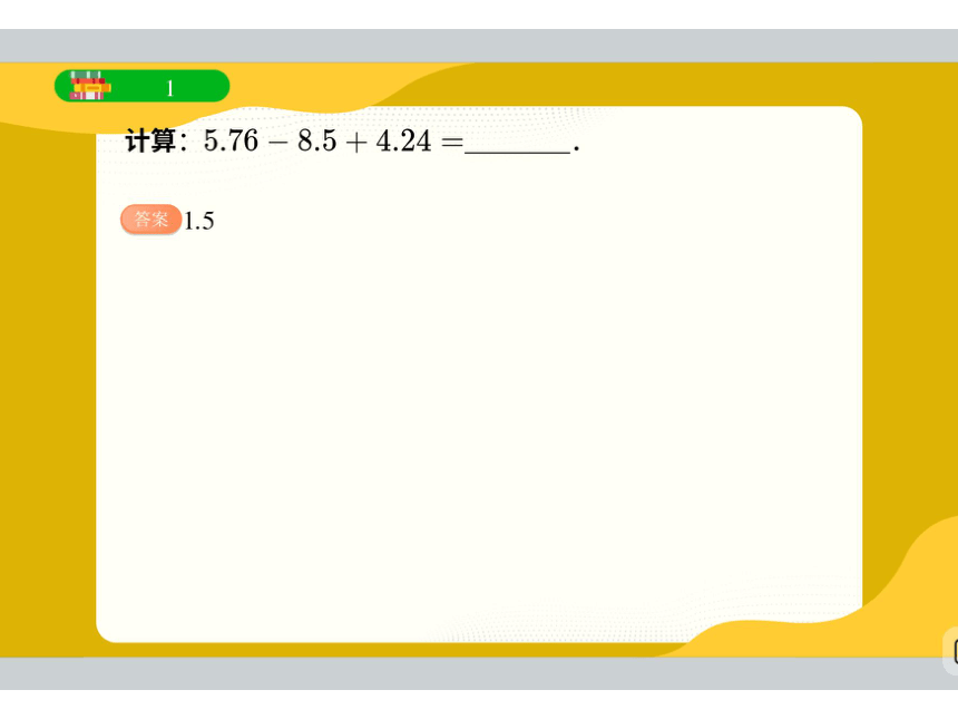 人教版四年级下册数学课外辅导培优班课件 第15讲 期末复习（图片版41张PPT）