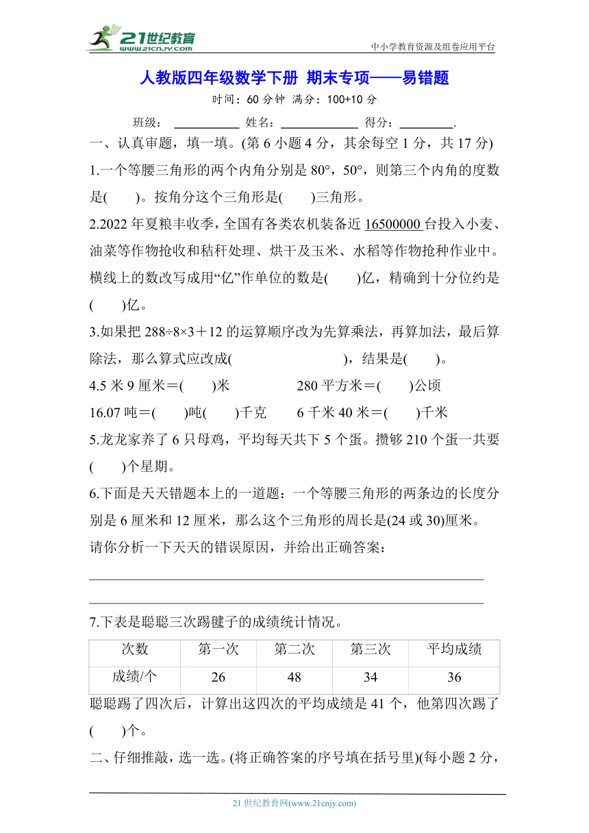 人教版四年级数学下册 期末专项——易错题（含答案）