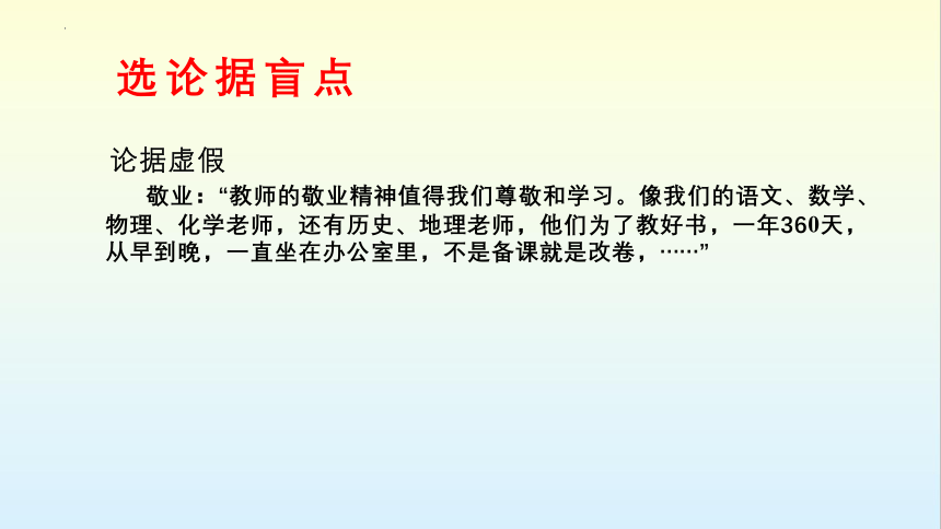 2023届高考作文指导之如何选取论据课件(共25张PPT)