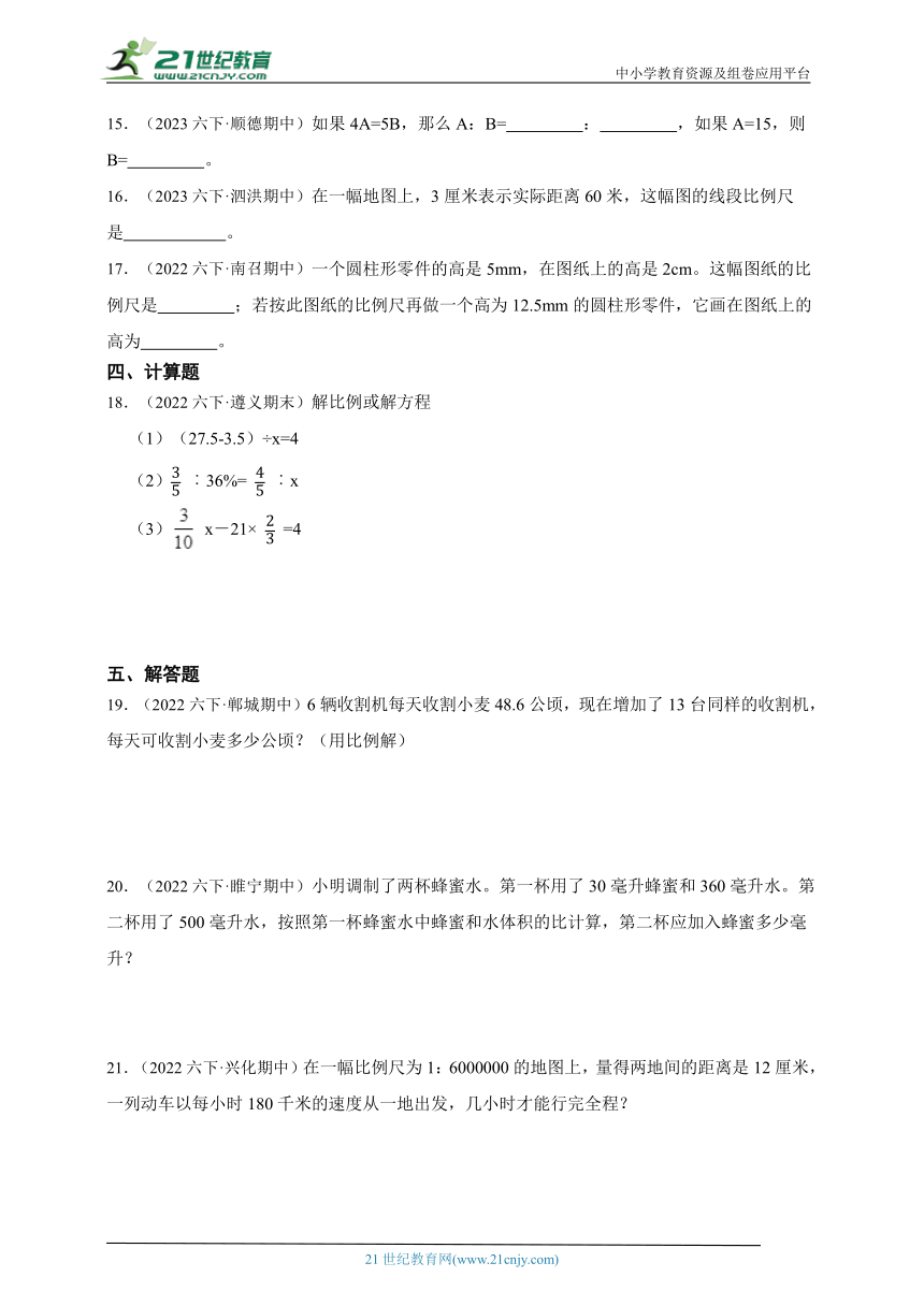 真题汇编：比例的综合运用小学数学六年级下册北师大版（含答案）