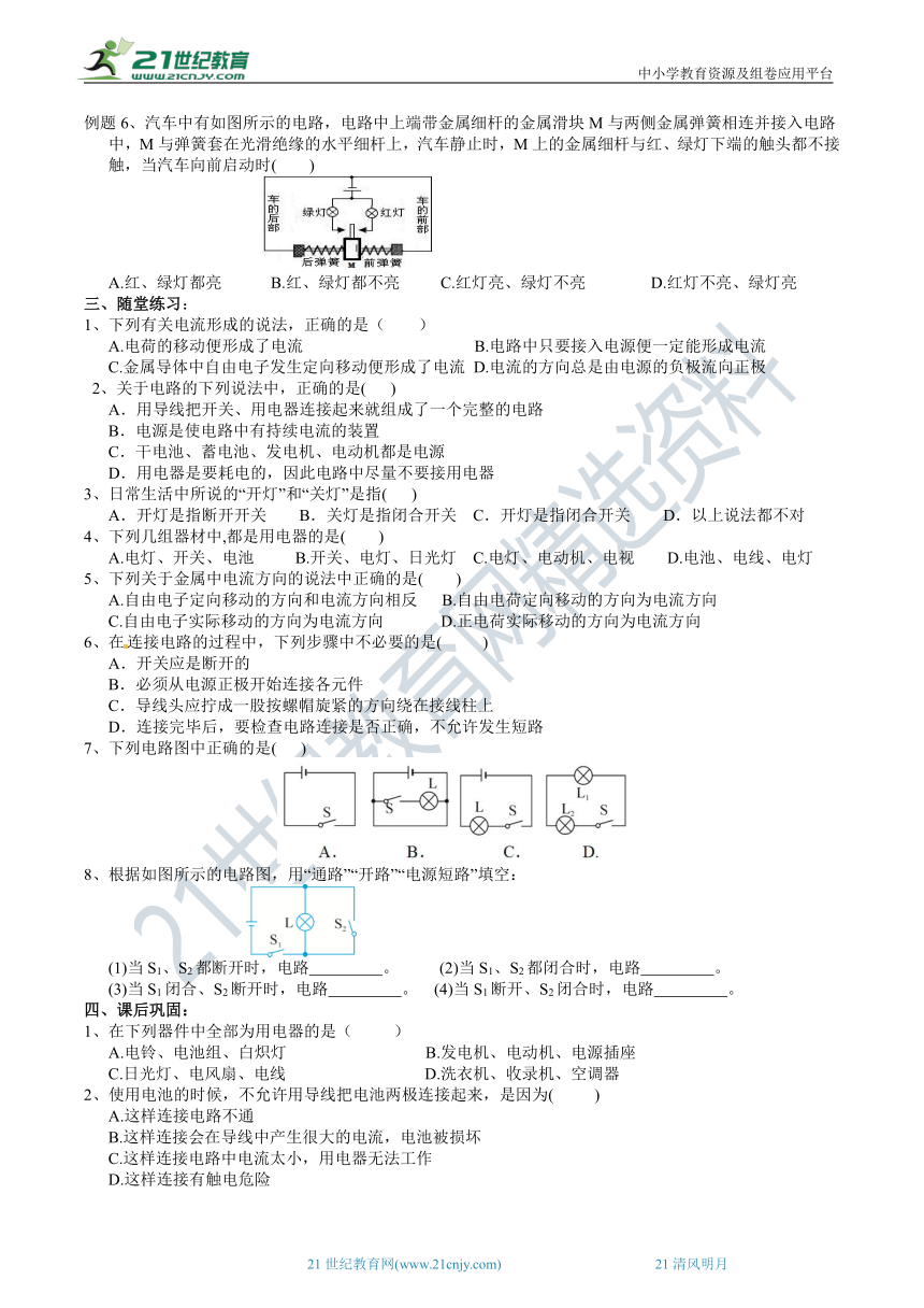 2022浙教版八上科学4.1电荷与电流（2）学案（含答案）