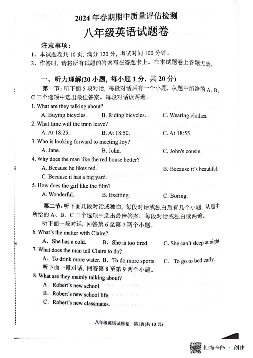 河南省南阳市2023-2024学年八年级下学期4月期中考试英语试题（扫描版，无答案）