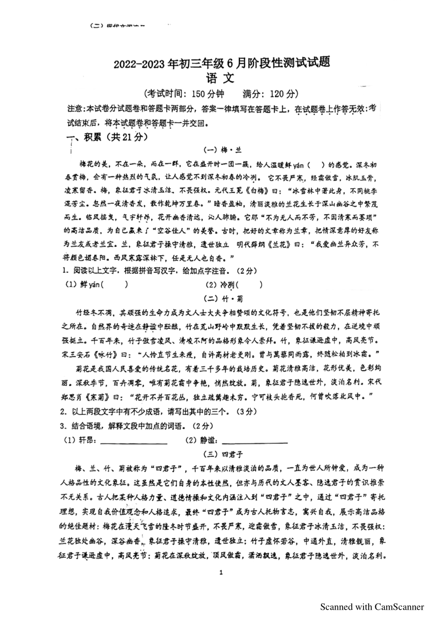 2023年广西南宁市广西大学附属中学中考三模语文试卷（pdf版含答案）