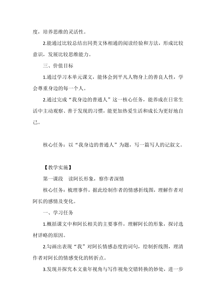 2021-2022学年部编版语文七年级下册第三单元整体教学设计