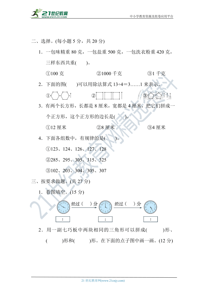 冀教版二年级数学下册 期末冲刺——易错题抢分卷【含答案】