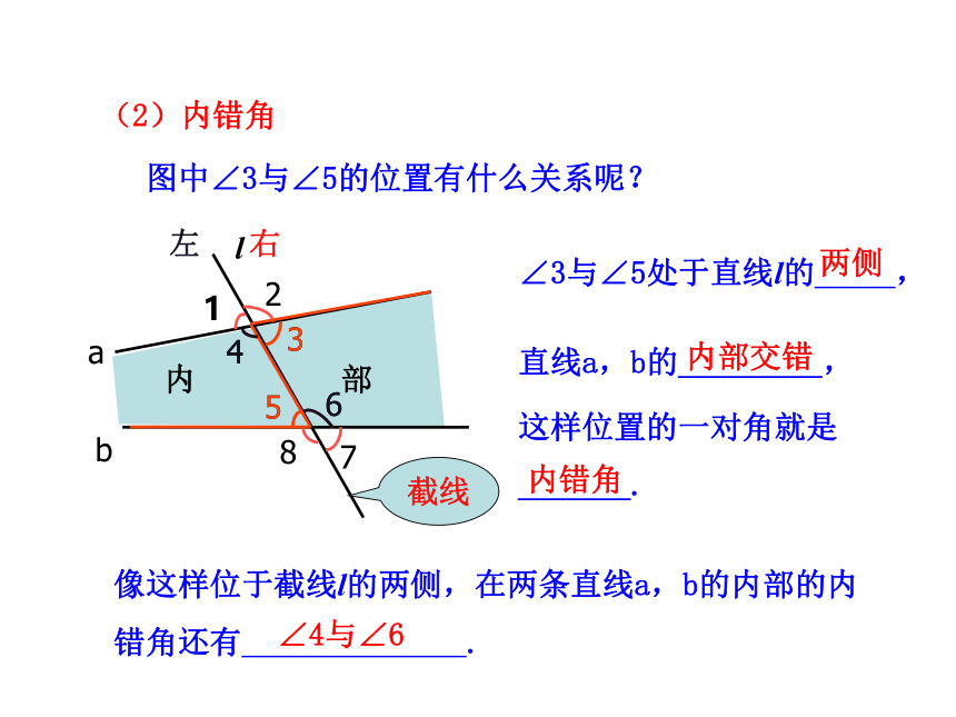 华东师大版七上数学 5.1.3同位角、内错角、同旁内角 课件（21张）