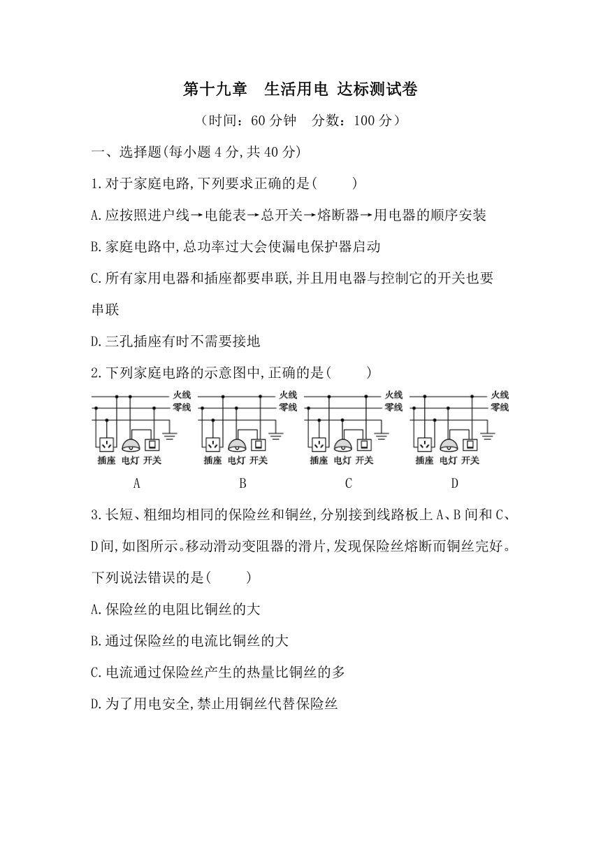 第十九章 生活用电 达标测试卷（含答案） -2022-2023学年人教版物理九年级