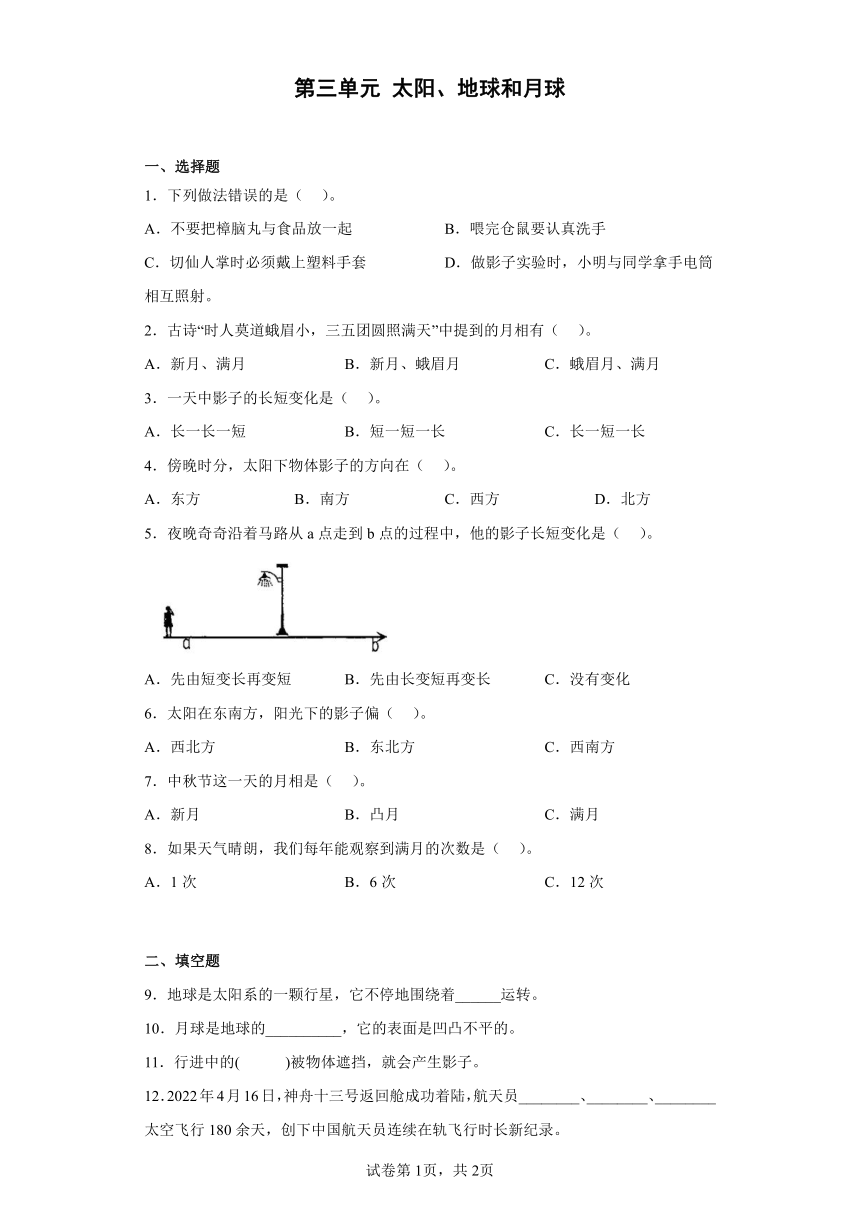 大象版（2017秋） 四年级下册第三单元 太阳、地球和月球 同步练习 （含答案）