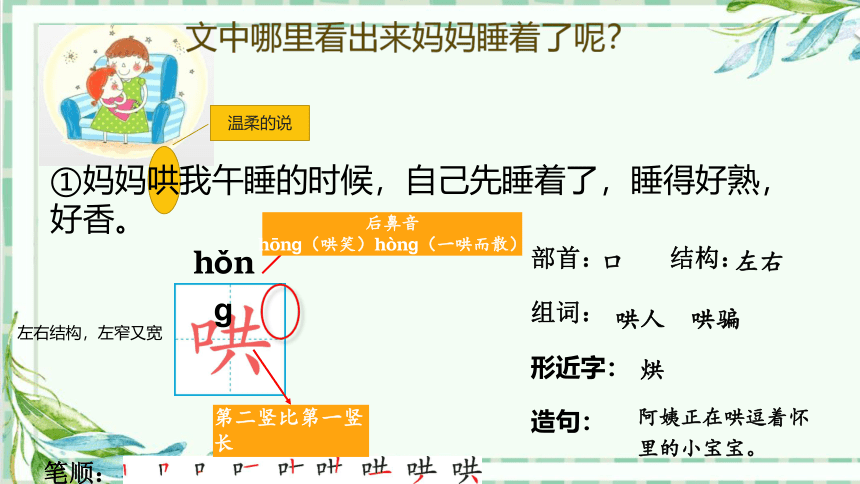 【统编版】7《妈妈睡了》课件（共28张PPT）