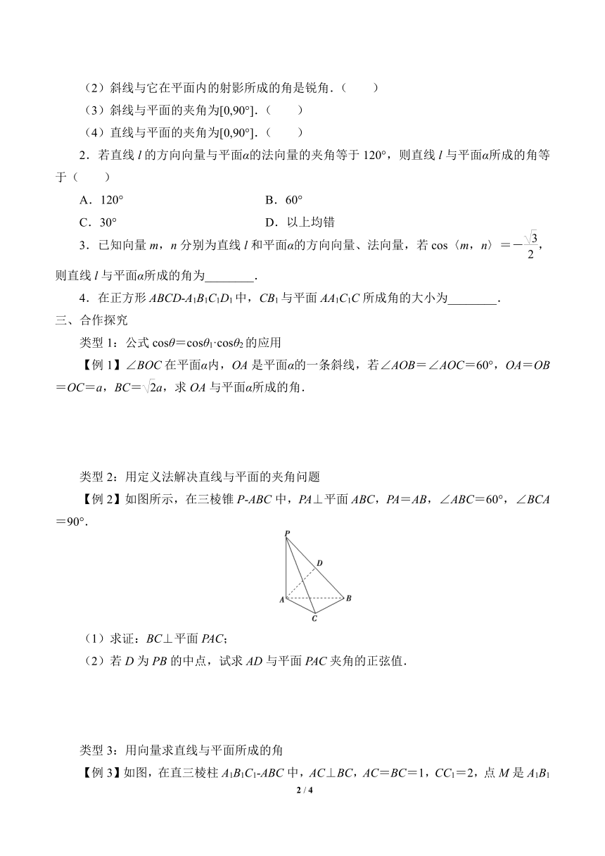 1.2.3直线与平面的夹角   学案（Word版无答案）