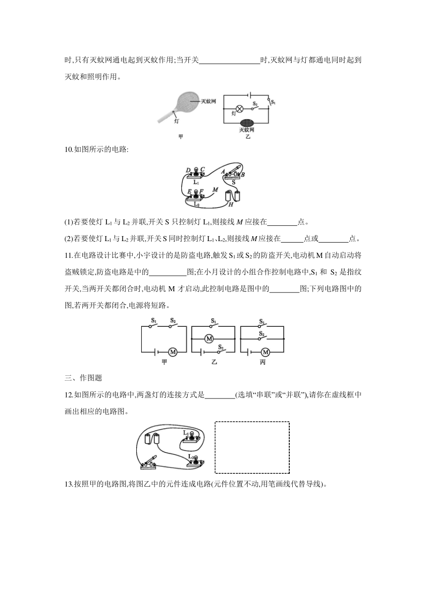 粤沪版物理九年级上册课课练：13.2　电路的组成和连接方式　第2课时　电路的连接方式（含答案）