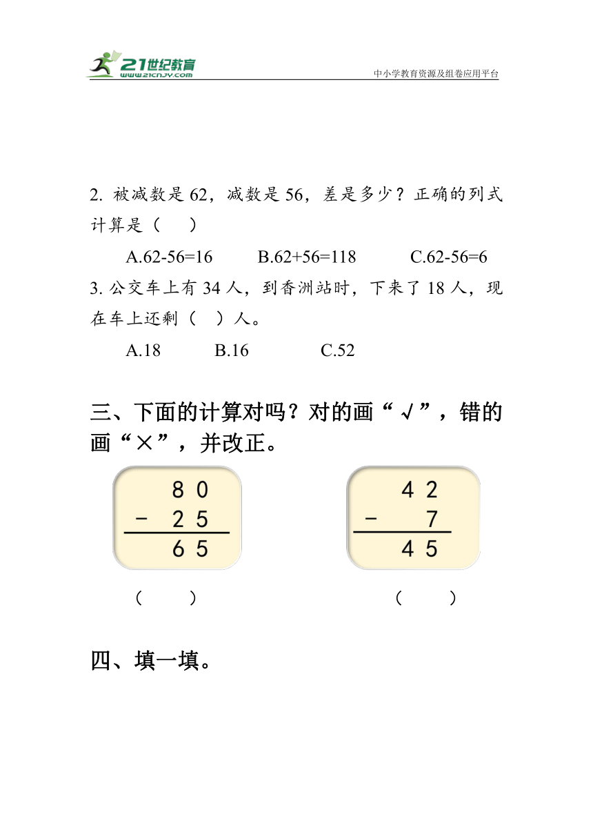 《退位减》（作业）人教版二年级数学上册（含答案）