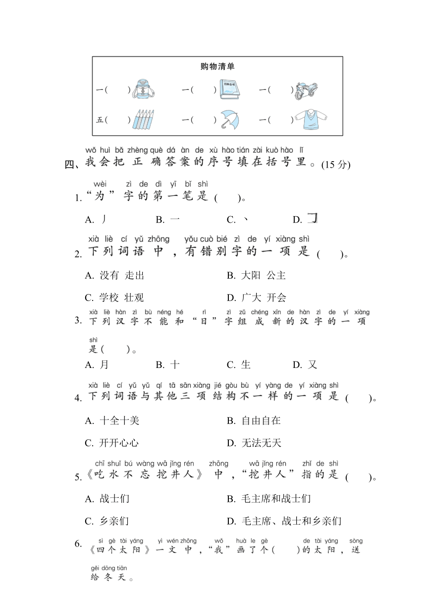 部编版语文一年级下册 第二单元综合素质评价（含答案）