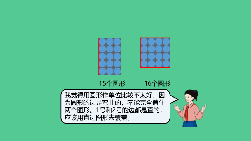 （新插图）人教版三年级数学下册 5.2 认识面积单位（例1、2、3）（课件）(共42张PPT)