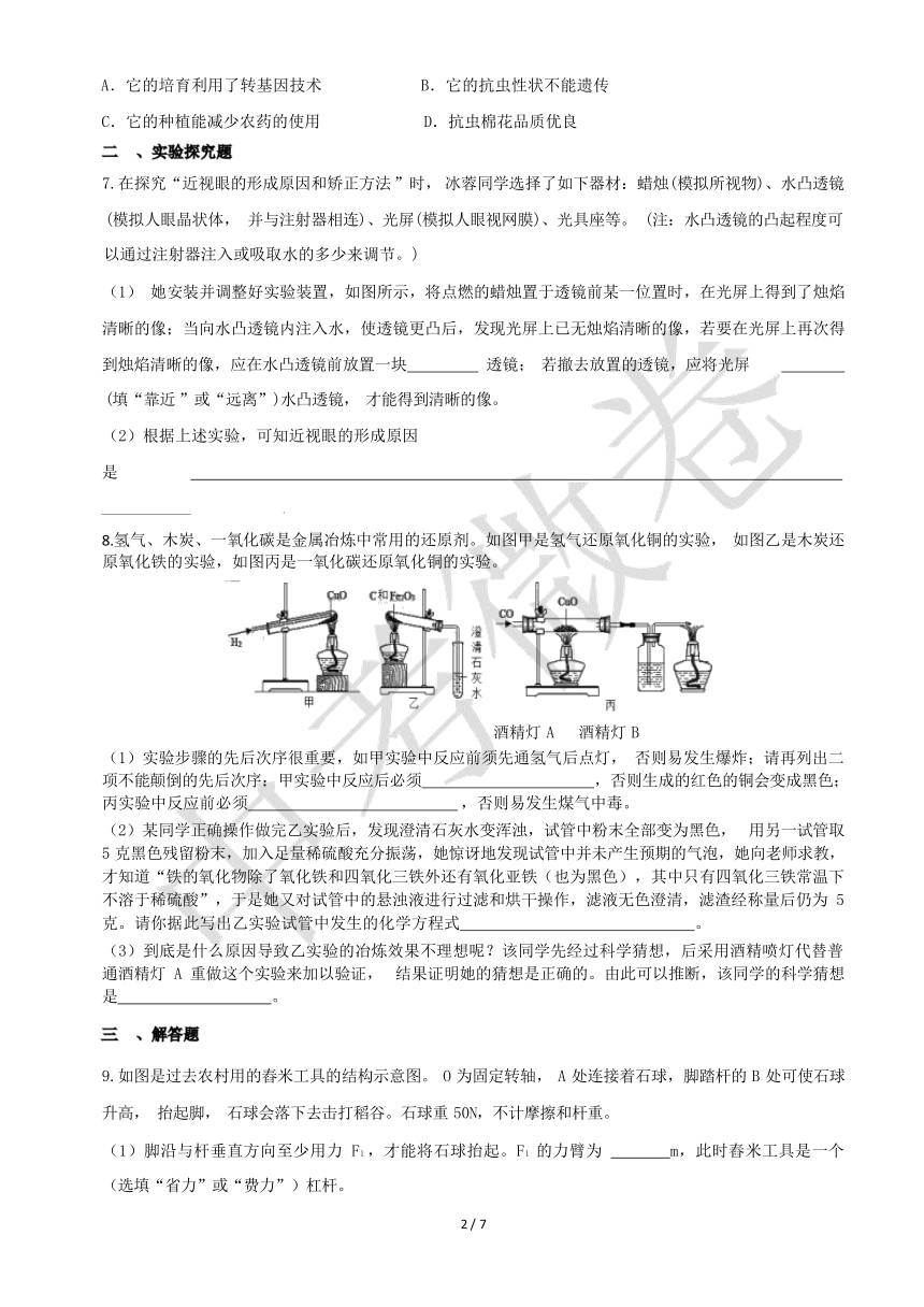 2024年中考冲刺科学微卷十七（含解析）