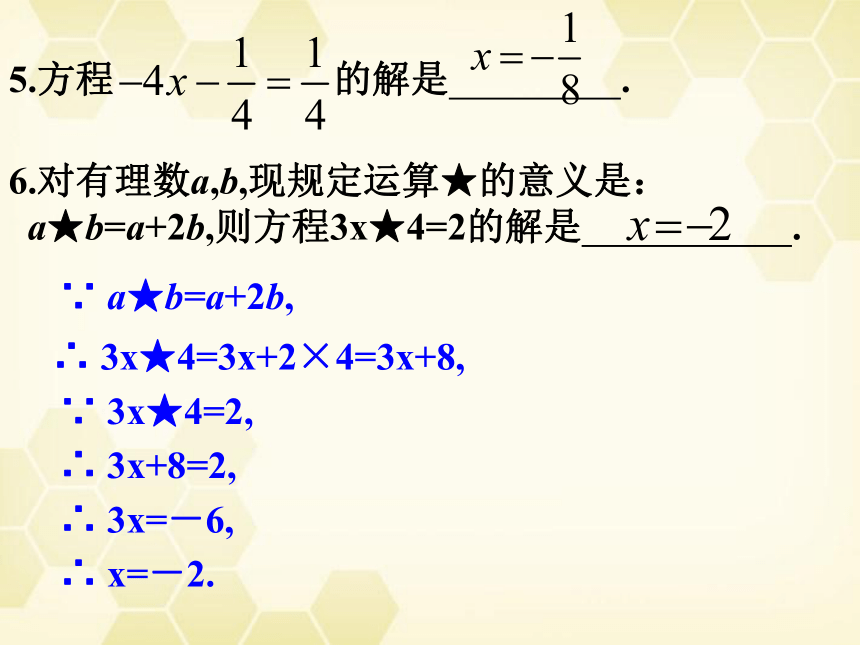 华东师大版七年级下册数学课件：6.2.2 解一元一次方程1(共25张)