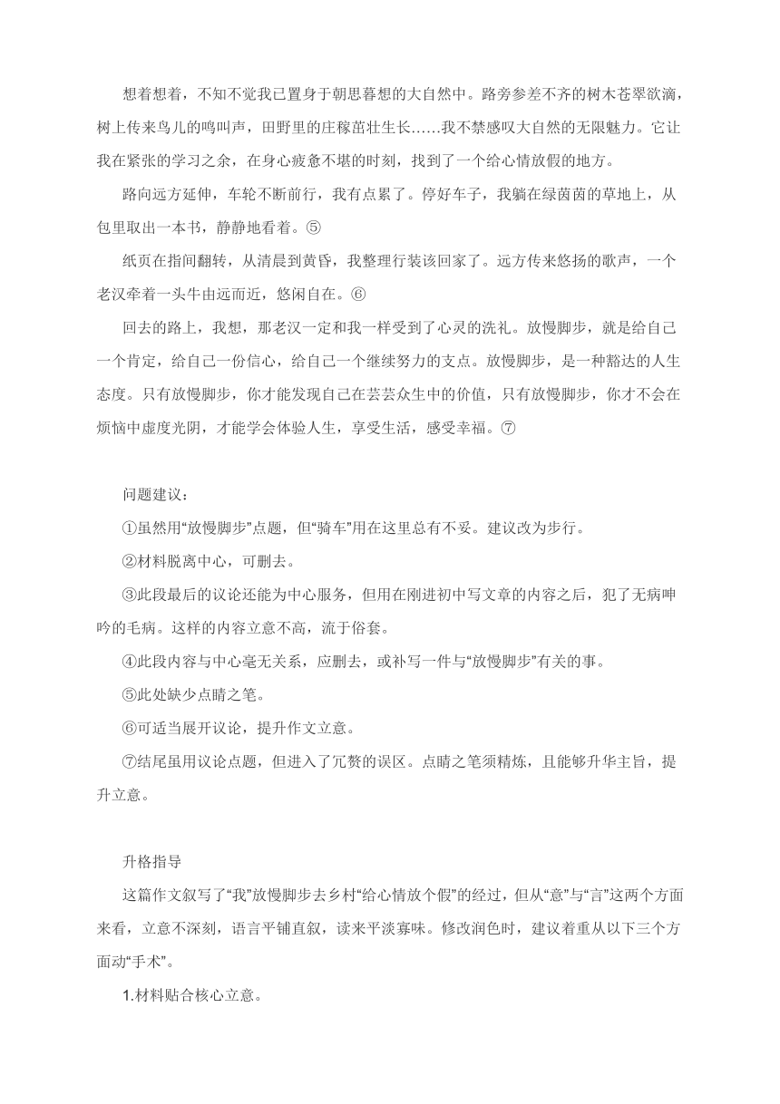 2021年中考模拟作文升格导写：“放慢脚步”（附：升格佳作及升格指导）