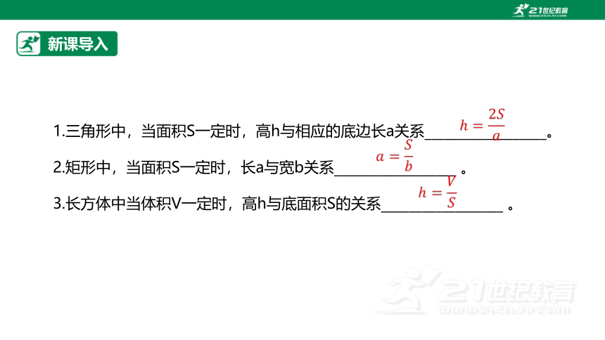 【原创精品】人教版数学九年级下册 26.2.1 《实际问题与反比例函数1》课件 (共25张PPT)