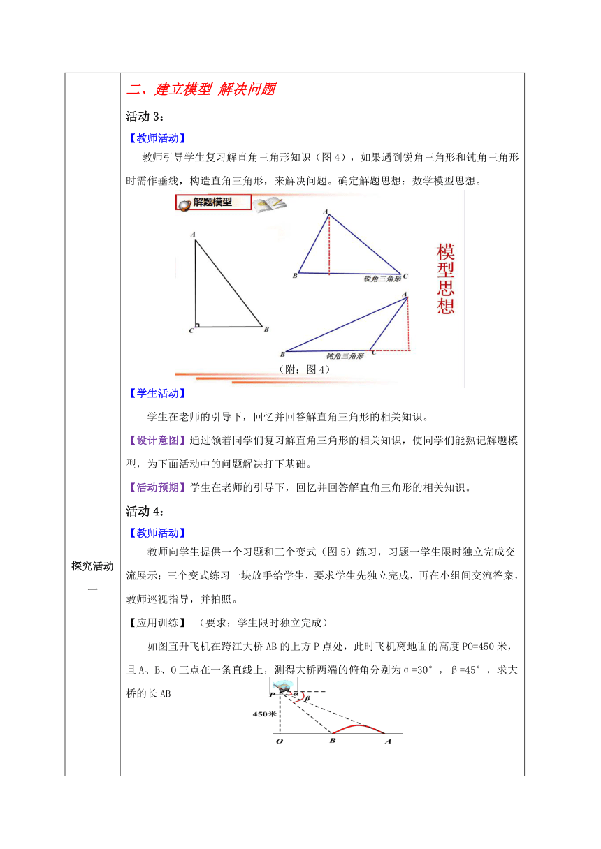 鲁教版（五四制）九上2.5.1 三角函数的应用 教案（表格式）