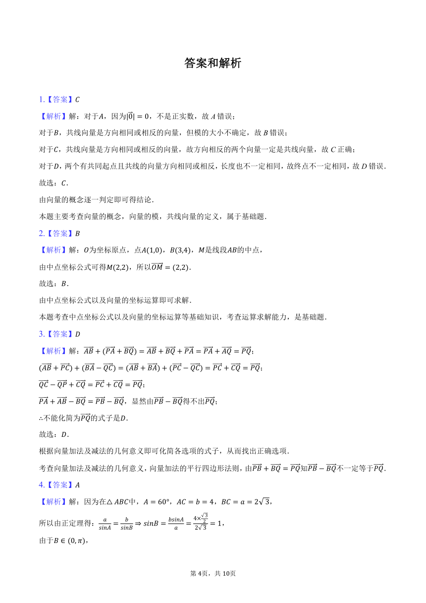 2023-2024学年天津市和平区汇文中学高一（下）第一次月考数学试卷（含解析）