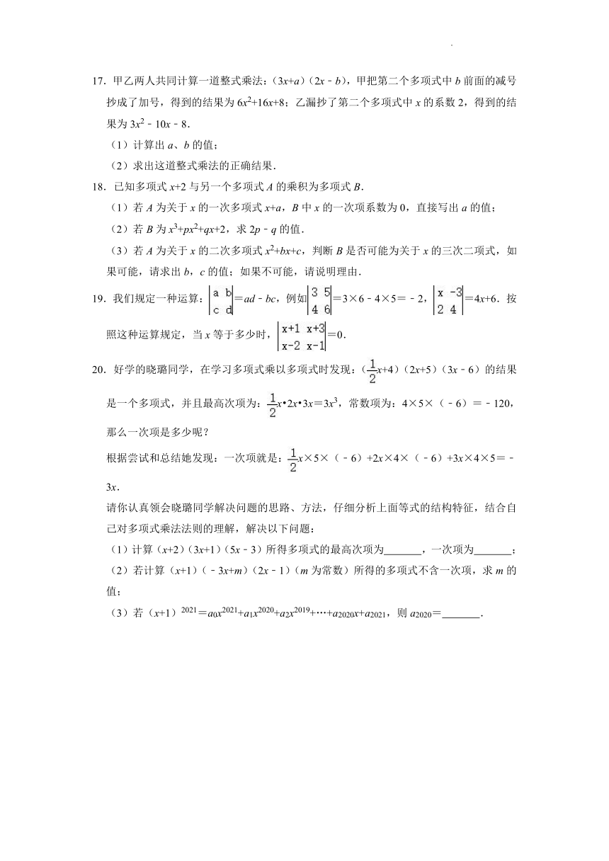 2021-2022学年湘教版七年级数学下册《2.1整式的乘法》同步练习题（Word版含答案）