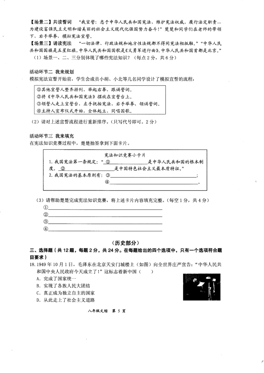 湖北省黄石市2023—2024学年下学期期中考试八年级文综试题（PDF版含答案）