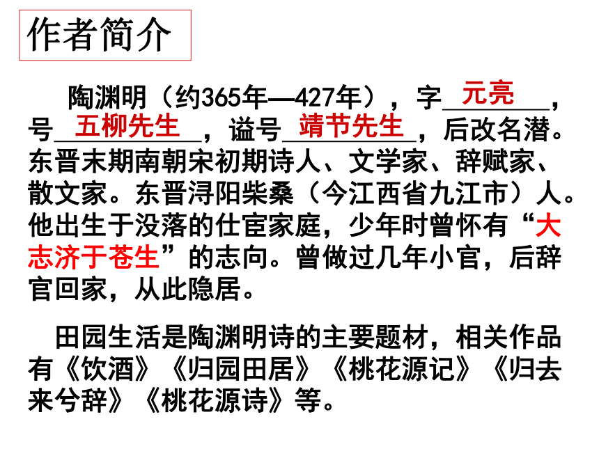 2020—2021学年人教版高中语文必修五  4《归去来兮辞（并序）》 课件 （96张）