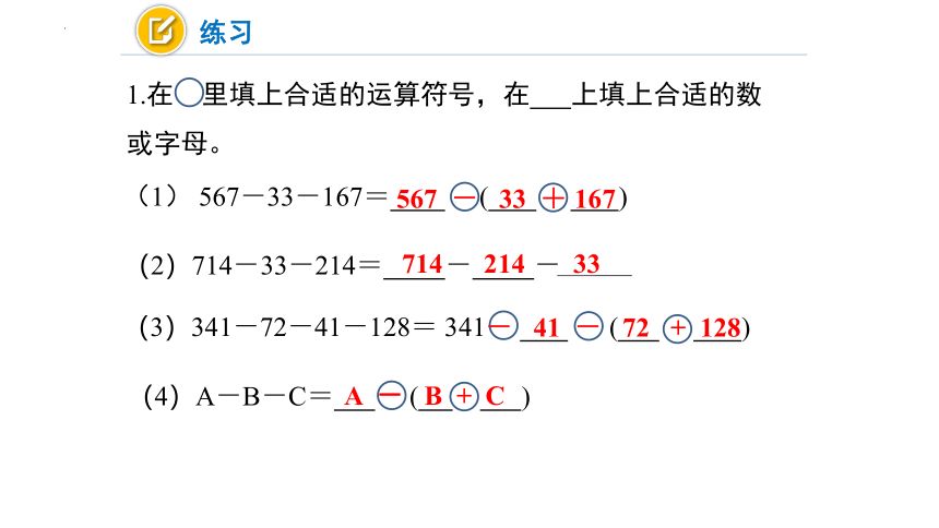 四年级下学期数学第三单元第3课时《连减的简便运算》课件(共14张PPT)人教版