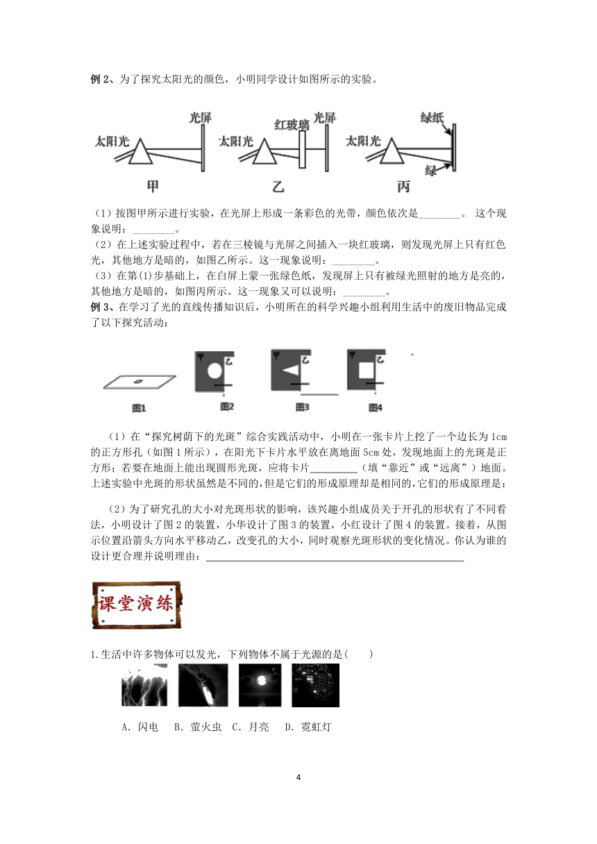 【快人一步】浙教版2022-2023学年寒假七（下）科学讲义（四）：光和颜色【wrod，含答案】