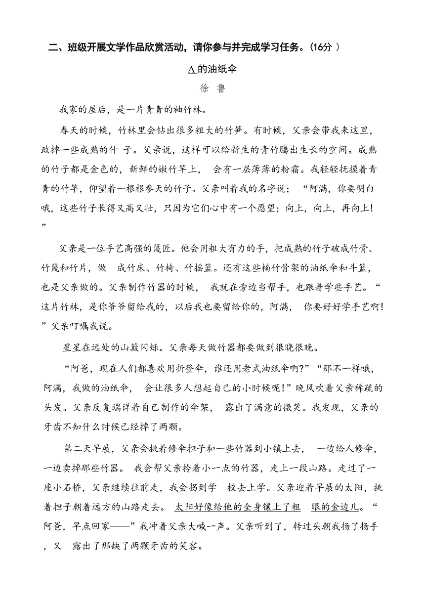 2024年浙江省初中学业水平考试探花卷语文试题（含答案）