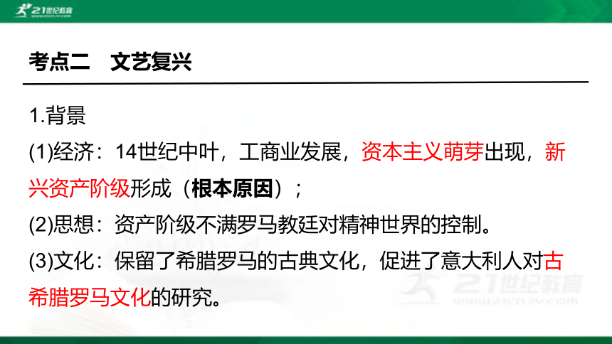 2022年中考历史第一轮复习专题5.5 步入近代 课件